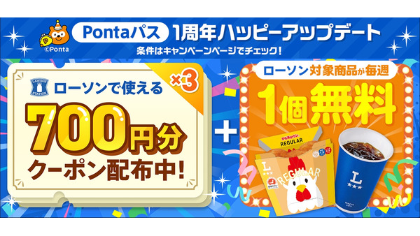 Pontaパス1周年記念で「menu」が大型キャンペーン実施中！ローソンで使えるクーポン配布 画像