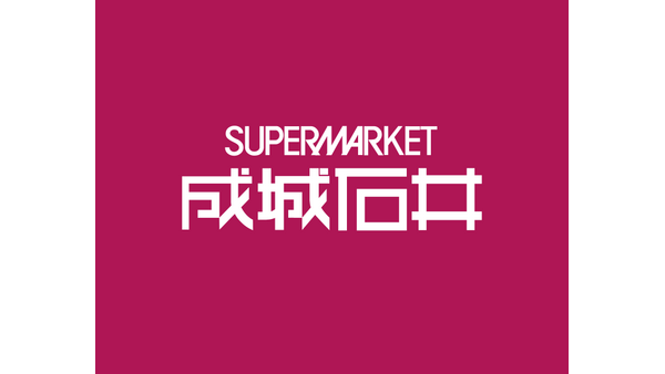 【成城石井】秋の行楽シーズンに！900円台から買える7種の自家製弁当が新登場！（12/31まで）内容や価格・予約方法 画像