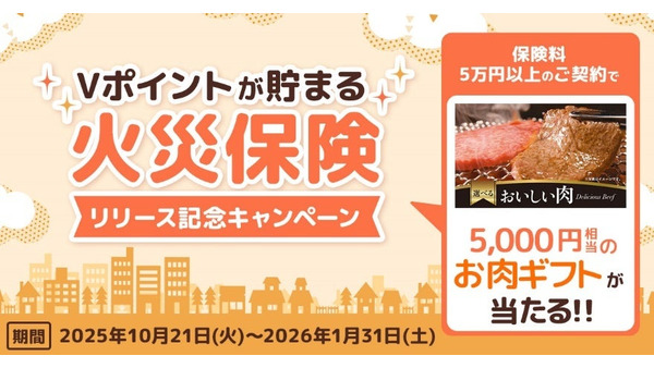 三井住友カード「Vポイントが貯まる 火災保険」リリース記念キャンペーン10/21~ 画像