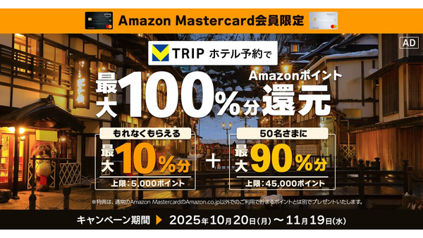ホテル予約で最大100％分Amazonポイント還元！三井住友カード・HTS 画像