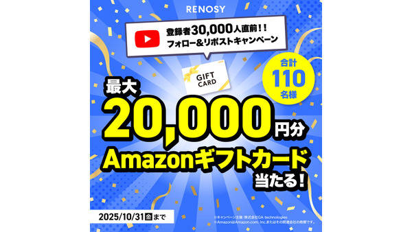 RENOSY、YouTube登録者3万人直前記念キャンペーン！最大2万円分アマギフ当選 画像