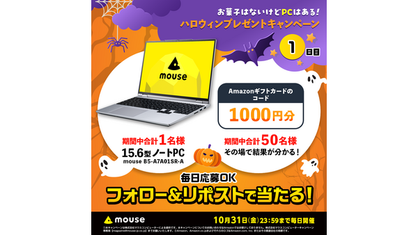 ハロウィンキャンペーン マウスコンピューターのPCやアマギフが当たる!? 画像