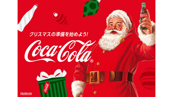 コカ・コーラからクリスマスプレゼント！？早くも応募開始中 画像