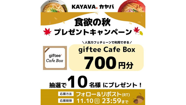 ラーメン店「KAYAVA.総本店」食欲の秋に合わせたXキャンペーン開始11/1~
