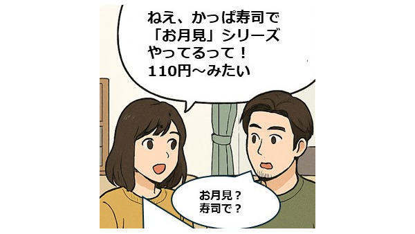 【4コマ漫画で要点整理】かっぱ寿司のお得な月見シリーズは11/5まで