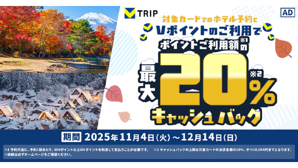 Vポイントで旅行がさらにお得に！三井住友カードの最大1万円キャッシュバックキャンペーン 画像