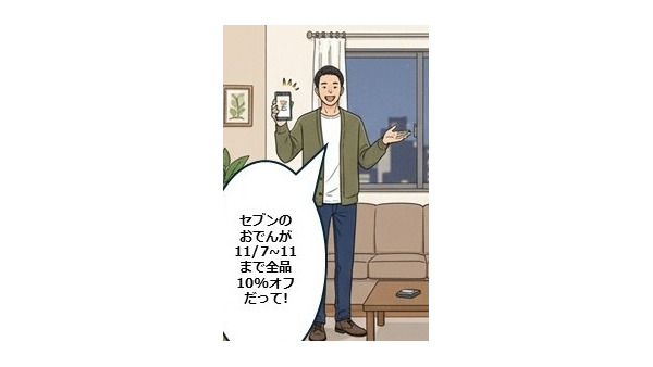 【4コマ漫画で要点整理】セブンのおでんが10%オフ11/7~11 画像