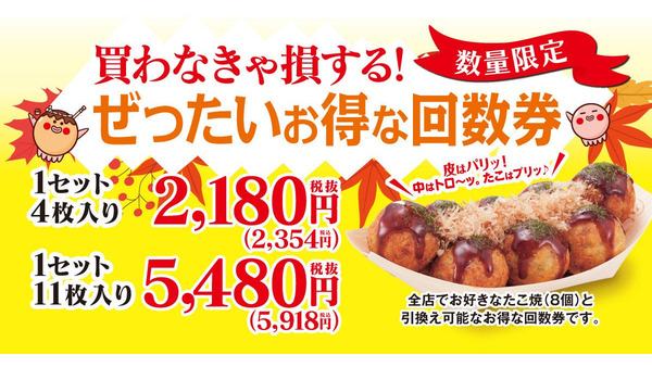 築地銀だこ 2025年秋の「ぜったいお得な回数券」販売＆スタンプ2倍のチャンス 画像