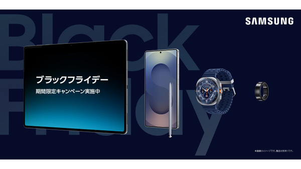 最新Galaxy製品がブラックフライデーで割引！Samsungオンラインショップ対象