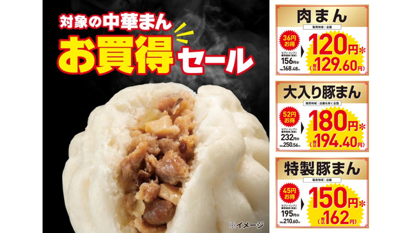 セブン-イレブン、11/18~21に中華まんセール開催！「肉まん」「豚まん」3種がお得に