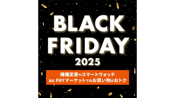 auのブラックフライデー スマホやスマートウォッチが最大22,000円割引＆最大40％ポイント還元 画像