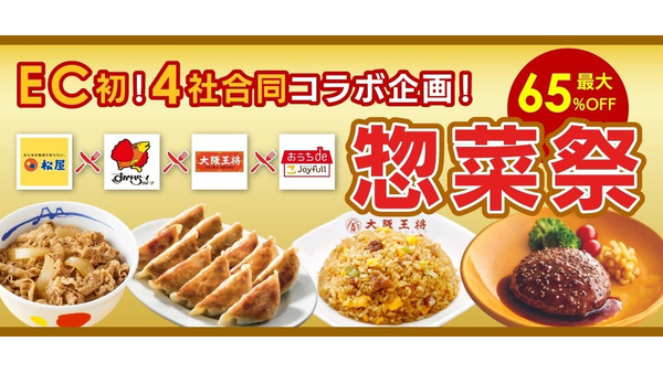 松屋・すかいらーく・大阪王将・ジョイフルがau PAY マーケットのブラックフライデーで初コラボ 画像