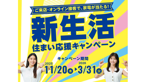 アパマンショップで豪華家電が当たる新生活応援企画11/20~3/31 画像
