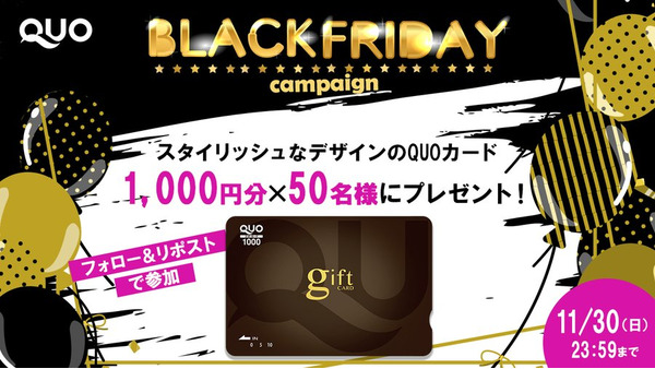 SNSで早速反響あり！ブラックフライデー限定デザインQUOカード1,000円分プレゼント