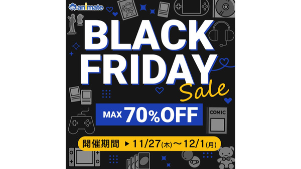 【アニメイト通販でブラックフライデー】グッズが最大70%オフに 11/27~12/1 画像