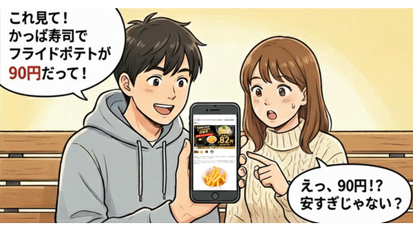 かっぱ寿司でポテトなどがお得！？ブラックフライデー12/3まで【4コマ漫画で要点整理】