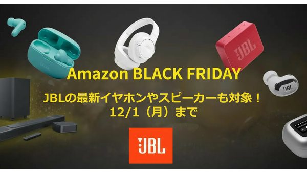 AmazonブラックフライデーでJBLの最新イヤホンやスピーカーも対象！12/1まで 画像