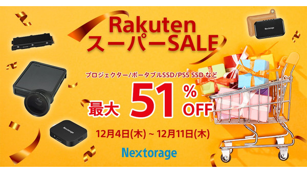 楽天スーパーSALE、映像関連機器などが最大51%OFF【Nextorage】 画像
