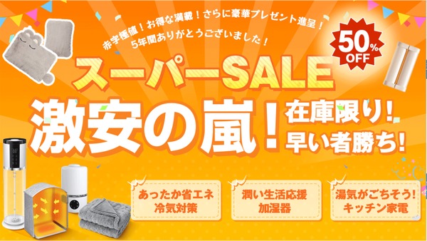 楽天スーパーSALEで冬物・日常品・アウトドア用品が最大50%OFF!?【HAGOOGI】 画像