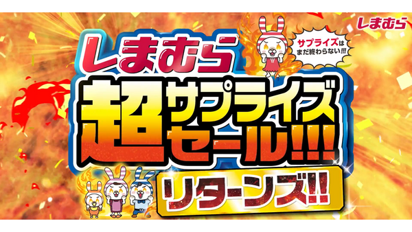 【しまむら超サプライズセール】フリース部屋着が550円！洗濯クリーナーなど年末大掃除の即戦力も大特価（12/7まで） 画像