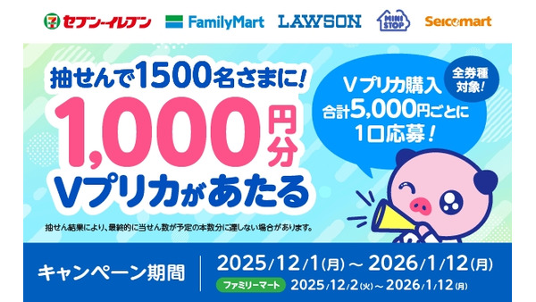 Visaプリペイドカード「Ｖプリカ」コンビニでキャンペーン実施中！ 画像