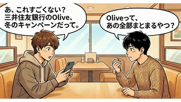 三井住友銀行「Olive冬の感謝祭」について解説【4コマ漫画で要点整理】 画像