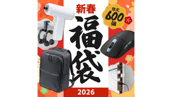 「新春2026福袋」が年内に届く!?会社で使えそうなグッズ8点セット【サンワダイレクト】 画像
