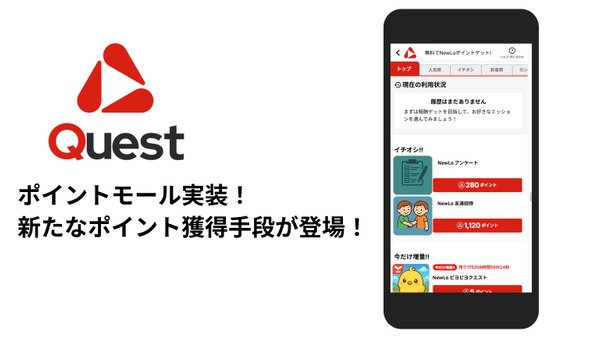 NewLoクエストで「ポイントモール」提供開始、ETH・JPYC交換に対応 画像