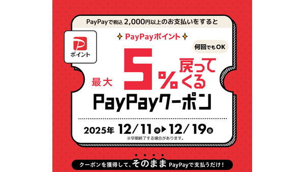 最大5%還元！京王アートマンのPayPayクーポン（上限1万ポイント） 画像