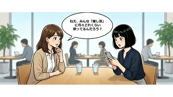 推し活の月平均支出額・afb調査【4コマ漫画で要点整理】 画像