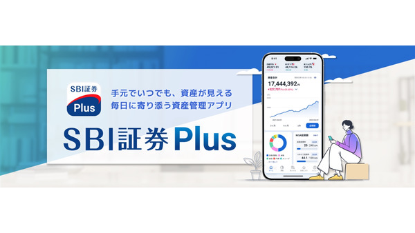 SBI証券が新アプリ「SBI証券Plus」を2026年春に提供、資産管理をスマホで簡単に 画像