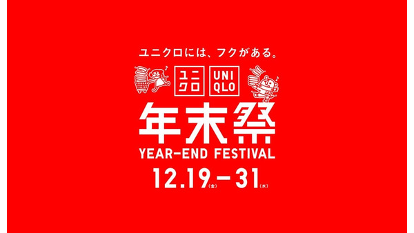 【ユニクロ年末祭2025】8種のヒートテックが990円！冬のおうち時間に欠かせないフリースジャケットも1990円に！ 画像