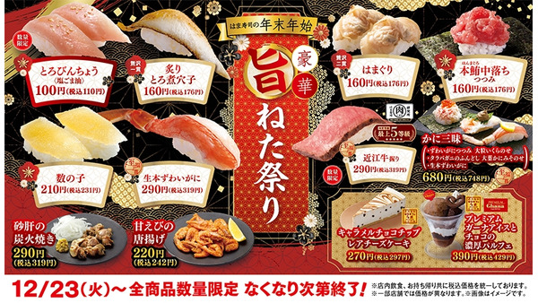 はま寿司「年末年始豪華旨ねた祭り」100円ネタから近江牛まで勢揃い＆Xで優待券キャンペーンも 画像