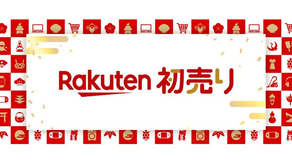 【楽天市場2026年初売り】80%オフセールや最大43倍ポイントなどの詳細 画像