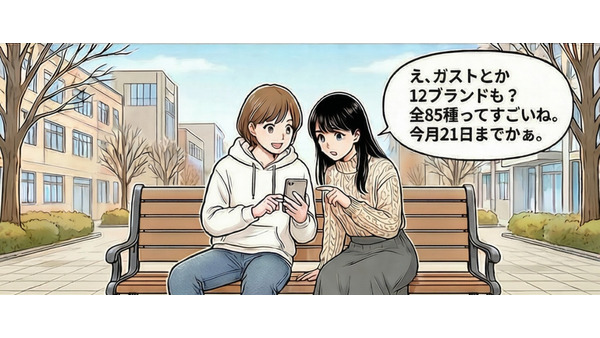ガストなど、すかいらーくで使えるお年玉クーポンについて解説【4コマ漫画で要点整理】 画像