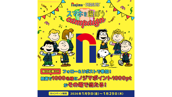 ノジマが公式Xキャンペーン開催！抽選で1,000名に1,000ポイント進呈 画像