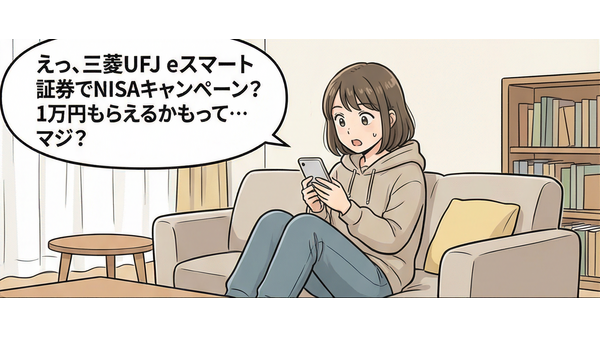 三菱UFJ eスマート証券のNISA口座開設キャンペーンを解説【4コマ漫画で要点整理】