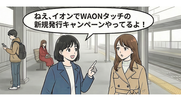 新規でAEON Pay「WAONタッチ」発行すると1,000pt【4コマ漫画で要点整理】 画像