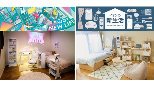 イオンが新生活応援フェア開始！推し活・ゲーミング・コスパ・スペパの約900品目 画像