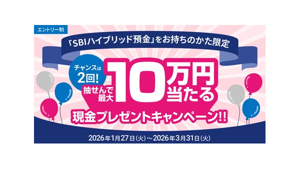 【住信SBIネット銀行】最大10万円プレゼント企画！チャンスは2回 画像