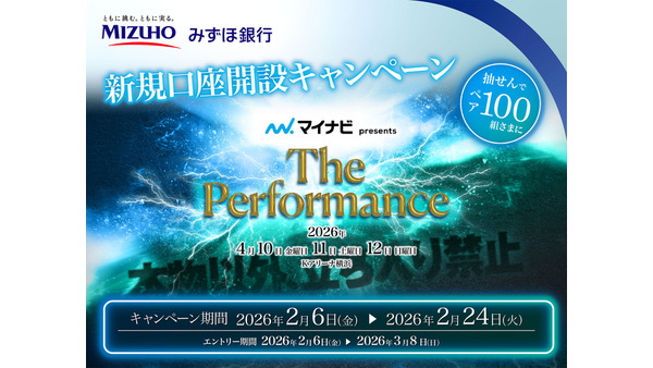 【みずほ銀行】新規口座開設するとマイナビ音楽フェスチケットが抽選で当たる 画像