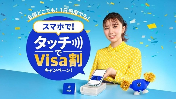 スマホでVisaタッチ決済するだけ！最大500円キャッシュバック 画像
