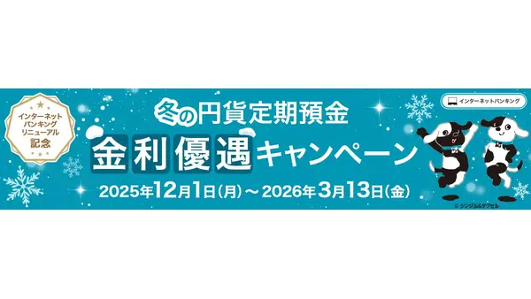 三井住友信託銀行の定期預金が最大年1.30％！期間限定の金利優遇チャンス 画像