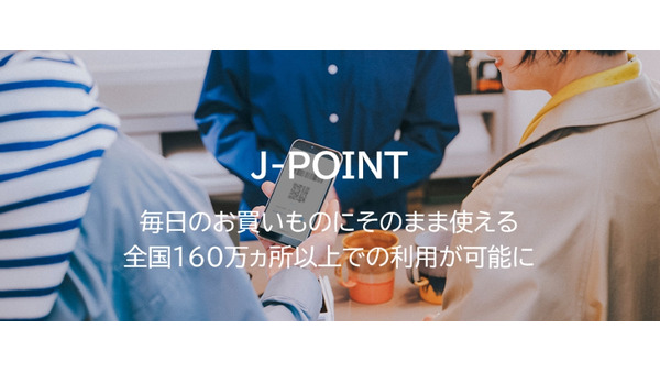 JCBのコード決済がさらに便利に！J-POINTを1ポイント1円で即時利用 画像