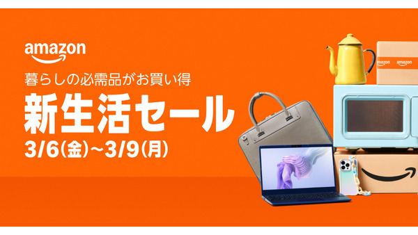 Amazon新生活セール2026開催！先行セール・ポイント還元・日替わり情報 画像