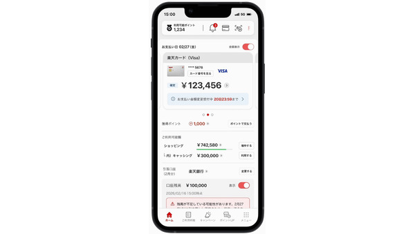 楽天カードアプリで楽天銀行残高が確認可能＆金利優遇で通常より2倍お得！？ 画像