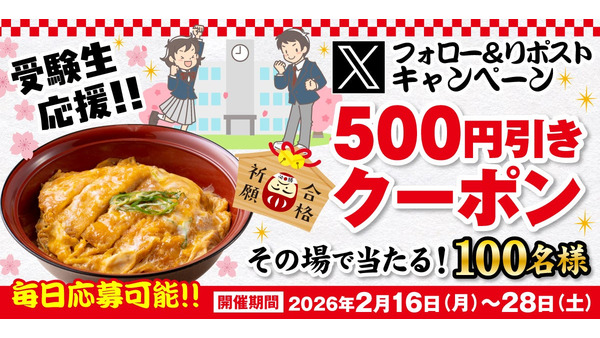 うどん店「得得」が受験生応援企画！500円引きクーポンを100名に進呈