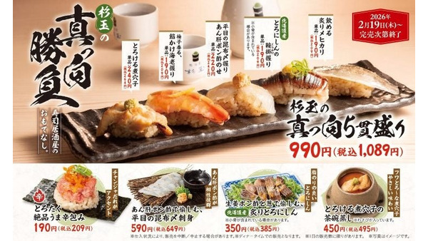 【杉玉】ディナー限定『真っ向勝負』開催！5貫盛り990円など数量限定メニュー 画像