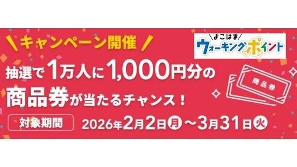 【横浜市】ウォーキングポイントアプリを刷新！1万名にJCBギフトカード当たる企画を実施中 画像