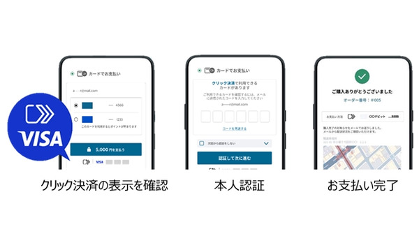 三井住友カードがVisaのクリック決済に対応！トークン技術で安心のネット決済を実現 画像